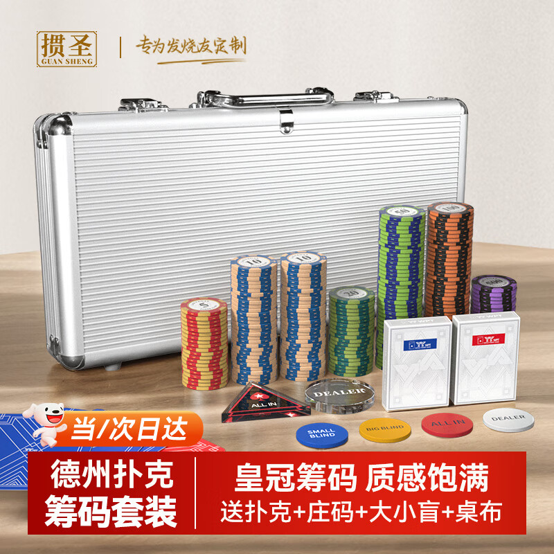 掼圣德州扑克筹码套装棋牌室俱乐部专用黏土德扑麻将代币300片带桌布