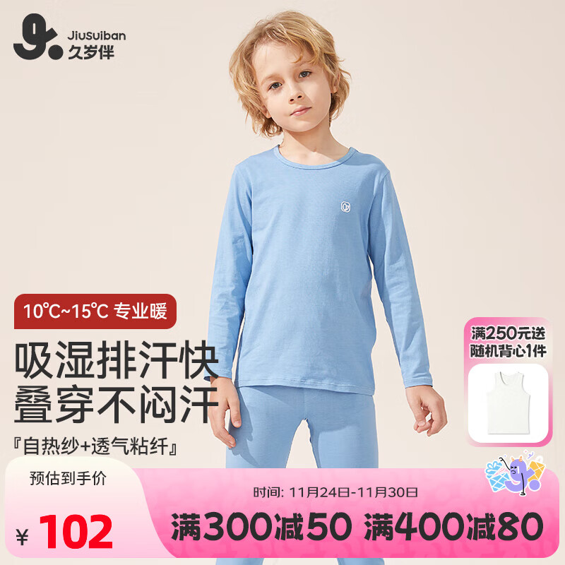 久岁伴【薄暖】儿童秋衣秋裤秋冬季男女童保暖内衣套装中大童青少年打底 男童/丹宁蓝 （纯色）202042 160 /身高150-162体重90-105斤