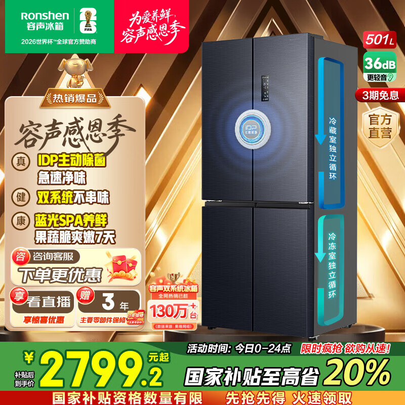 容声IDP净味501pro十字四开门一级能效变频超薄主动除菌双循环双系统智能电冰箱 国家补贴20% BCD-501WD3