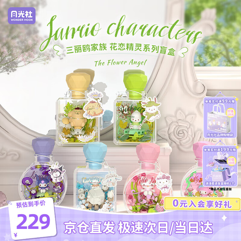 月光社三丽鸥花恋精灵积木盲盒端盒六盒装 拼装潮玩 送闺蜜女友礼物