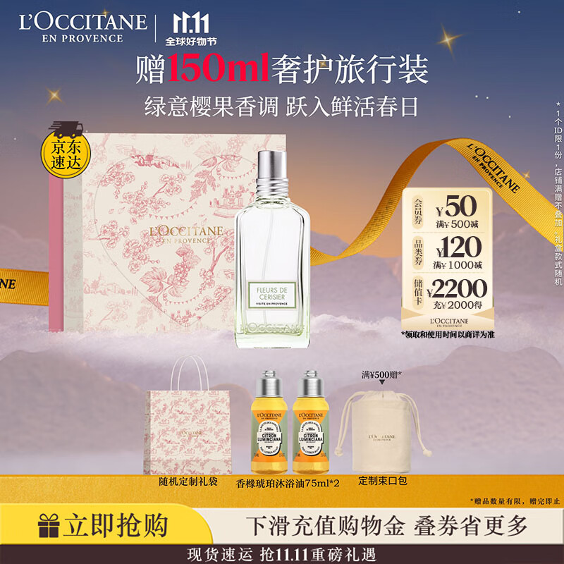 欧舒丹礼盒香氛青提恋樱淡香水50ml清新果香淡雅持久留香七夕礼物送女友