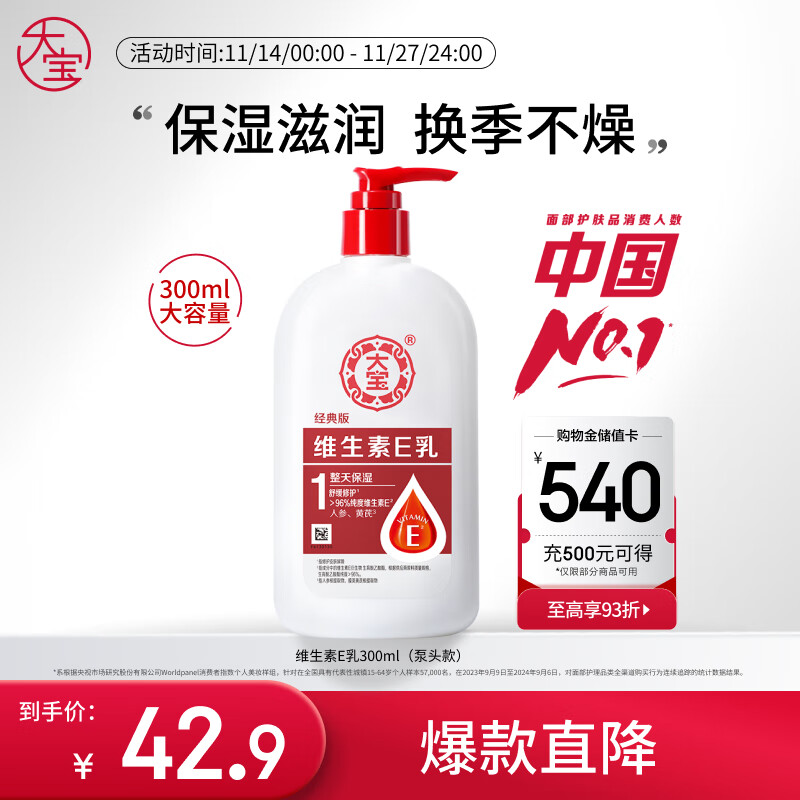 大宝维生素E乳300ml（泵头款）乳液面霜保湿润肤男女士护肤品身体乳
