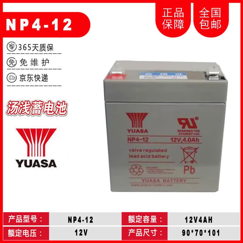 YUASA汤浅YUASA蓄电池NP4-12L铅酸免维护EPS应急电梯UPS电源消防12V4AH YUASA汤浅蓄电池NP4-12国产