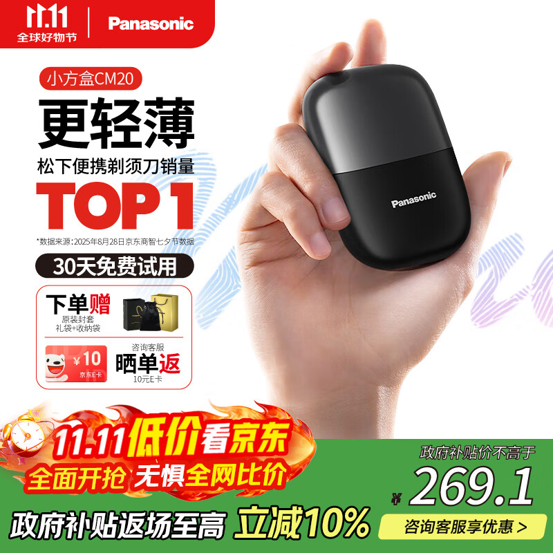 松下（Panasonic）剃须刀电动刮胡刀小方盒mini便携款进口往复式国家补贴七夕情人节男生生日礼物男士送男友父亲cm
