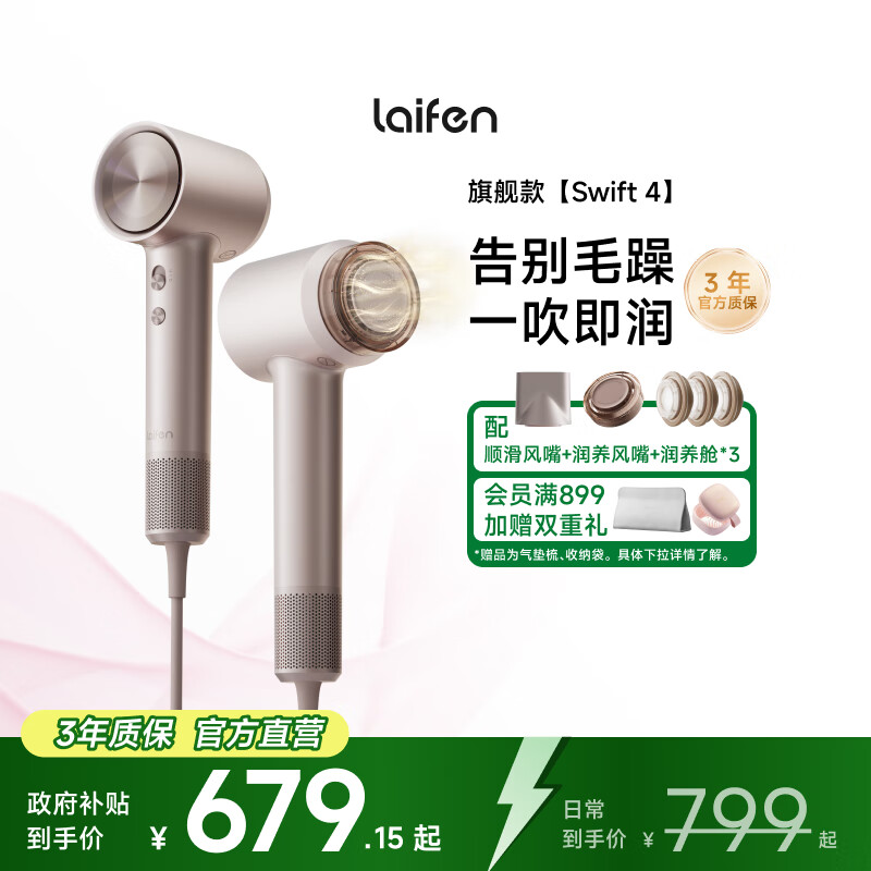 徕芬Laifen高速润发吹风机Swift 04 速干家用电吹风 精油护发吹风机 生日礼物送女友 国家补贴 Swift 4（套装版）星光色