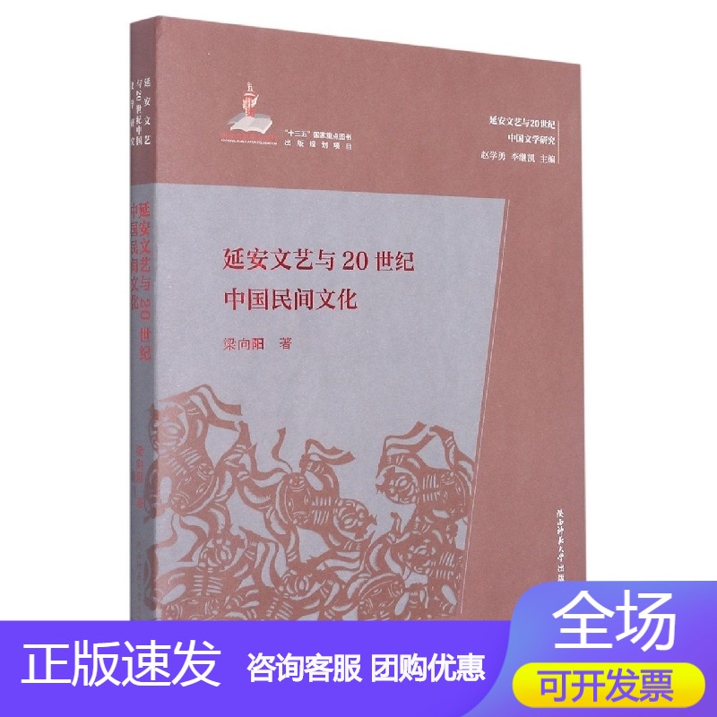 n延安文艺与20世纪中国民间文化
