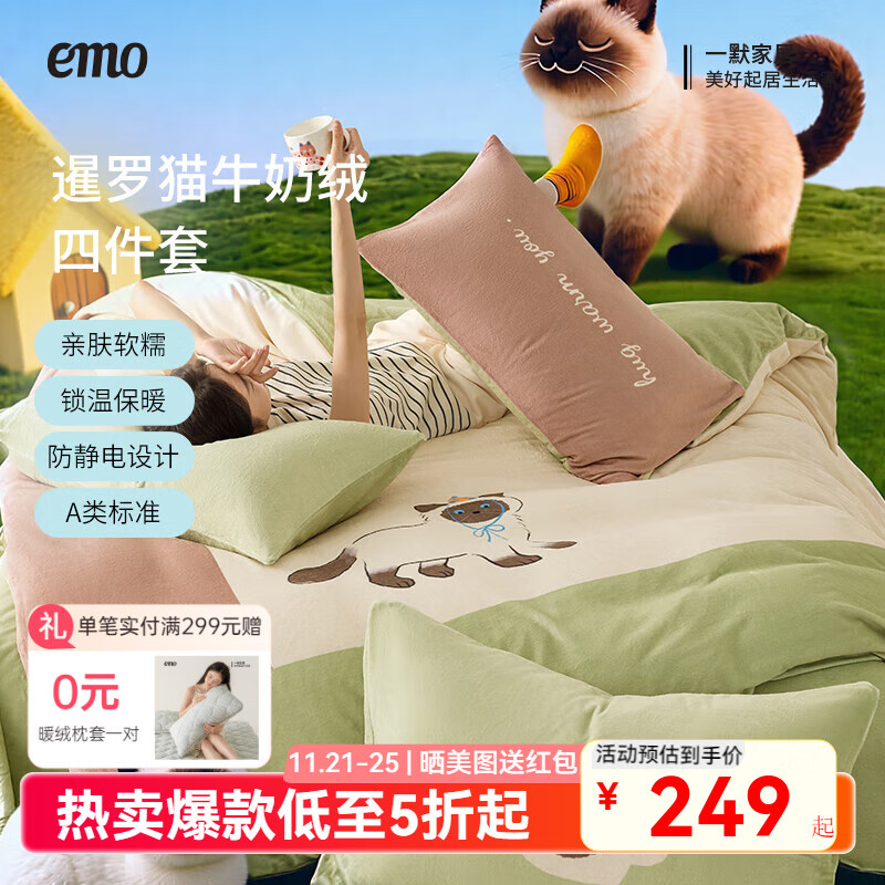 一默家纺四件套合集 都是店铺爆款！好看又暖和 179亓 毛线小猫四件套 - 线报酷