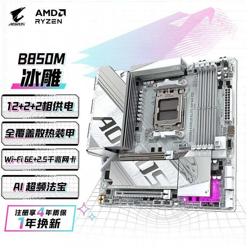 技嘉（GIGABYTE）冰雕B850M AORUS ELITE WIFI6E ICE主板DDR5支持AMD CPU AM5 9700X 9800X3D 9900X 9600X