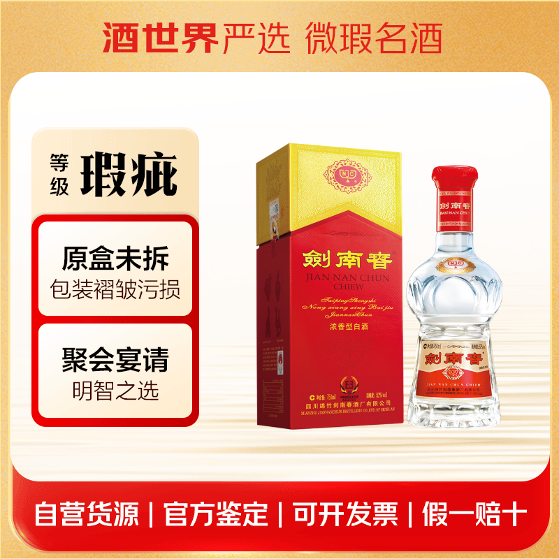 剑南春水晶剑 浓香型白酒仅发京津冀鲁晋蒙 52度 750mL 1瓶 【瑕疵】原盒未拆 外包装瑕疵