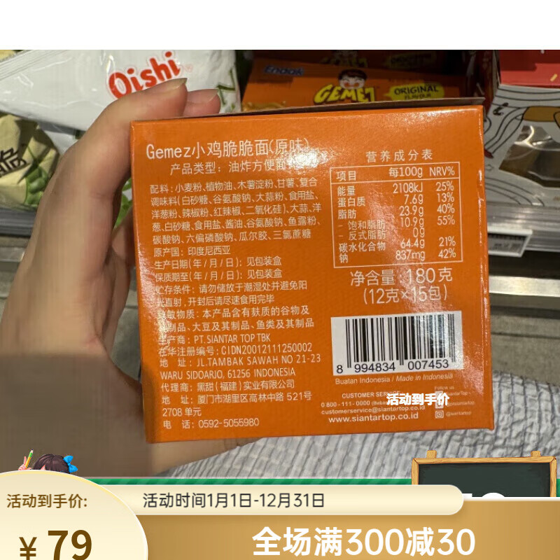 ole精品超市代购原味小鸡脆脆面180g（12g*15包）印度尼西亚进口