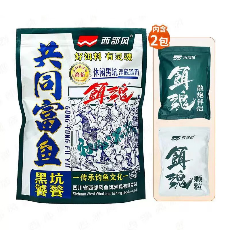 西部风（Xibu feng）鱼饵黑坑饕餮饵魂鲢鳙饕餮颗粒泡泡球黑坑散炮浮底抽心饵料 黑坑饕餮900g（18袋/件