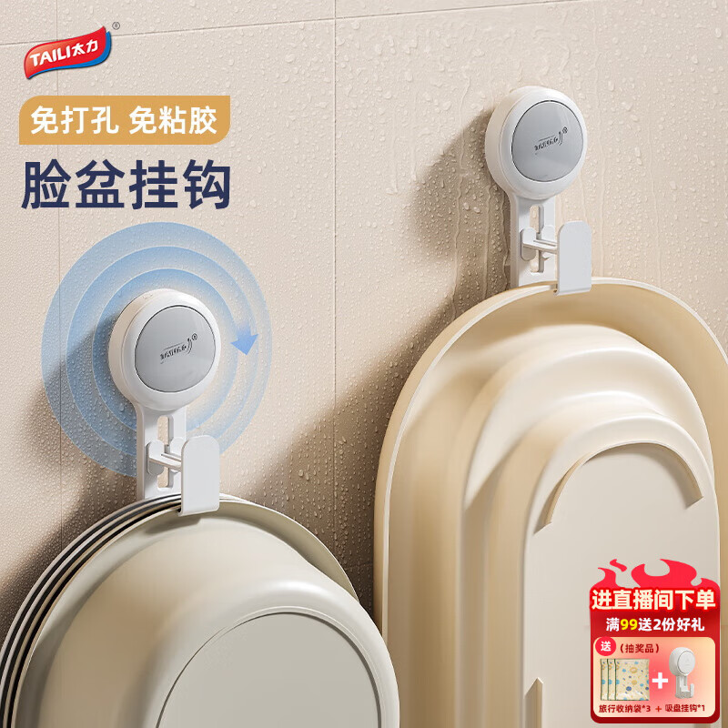 太力脸盆挂钩卫生间浴室置物架婴儿浴盆吸盘上墙挂盆神器间距可调 脸盆挂钩【不挑盆】1个装