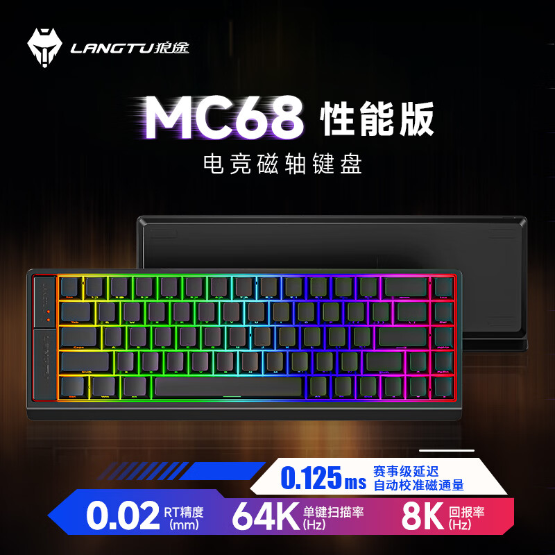 狼途MC68有线磁轴键盘FPS键盘游戏电竞超低延迟0.01RT支持高级功能键客制化机械RGB灯效68键 性能版RT0.02-黑色侧刻【磁灵轴】