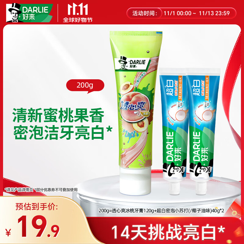 好来(原黑人)小苏打牙膏清新口气美白牙齿去渍套装共200g口味随机