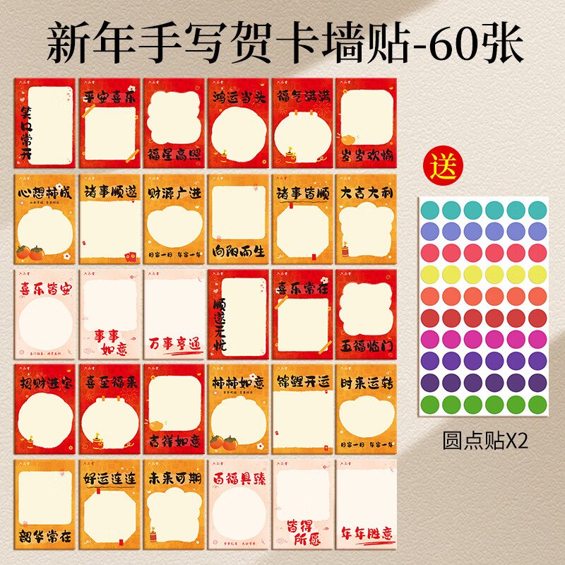 2026新年元旦班级教室布置目标心愿装饰品墙贴幼儿园小学手写愿望 所念如愿60张+圆点贴