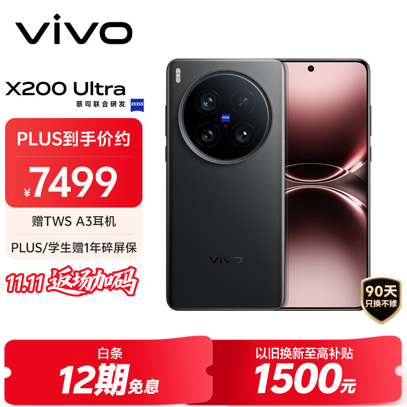 vivo X200 Ultra 16GB+1TB 卫星通信版 黑Ka 蔡司三大定焦大师镜头 蓝图自研影像双芯 AI手机