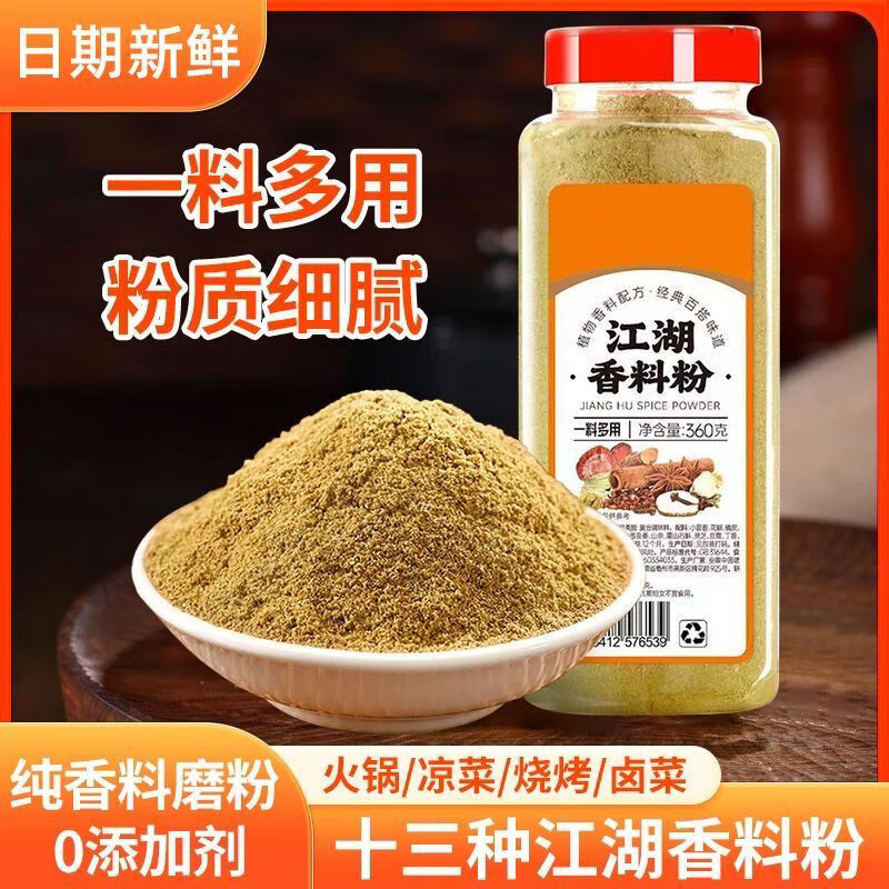 臻味坊江湖香料粉十三香香料粉正宗純正調(diào)味料火鍋包子增香腌制燒烤鹵菜 江湖香料粉360g*2瓶