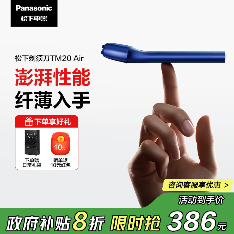 松下（Panasonic）电动剃须刀便携款 磁悬浮剃须刀Air纤薄往复式电动刮胡刀Type-c生日礼物男士2025新款TM20蓝色