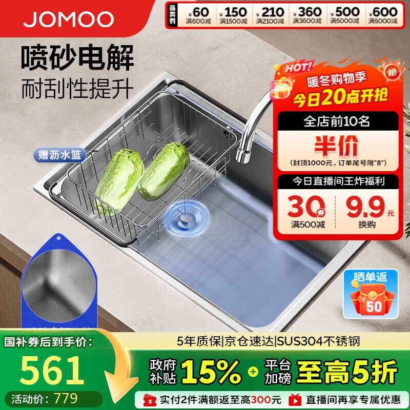 九牧（JOMOO）不锈钢拉丝水槽大容量洗菜盆洗碗池大单槽龙头套餐68*45 02390