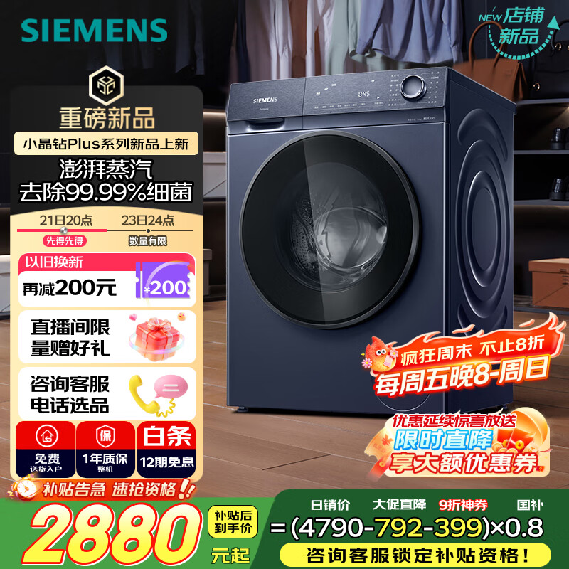 西门子（SIEMENS）小晶钻plus深层净洗 10kg滚筒洗衣机全自动 深层净洗 蒸汽除菌 羊毛洗 湖蕴蓝 补贴 WG52H2X10W