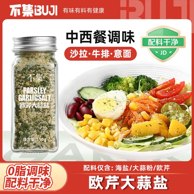不集欧芹大蒜盐0添加0脂肪110g欧芹碎大蒜粉牛排烧烤水煮菜调味品