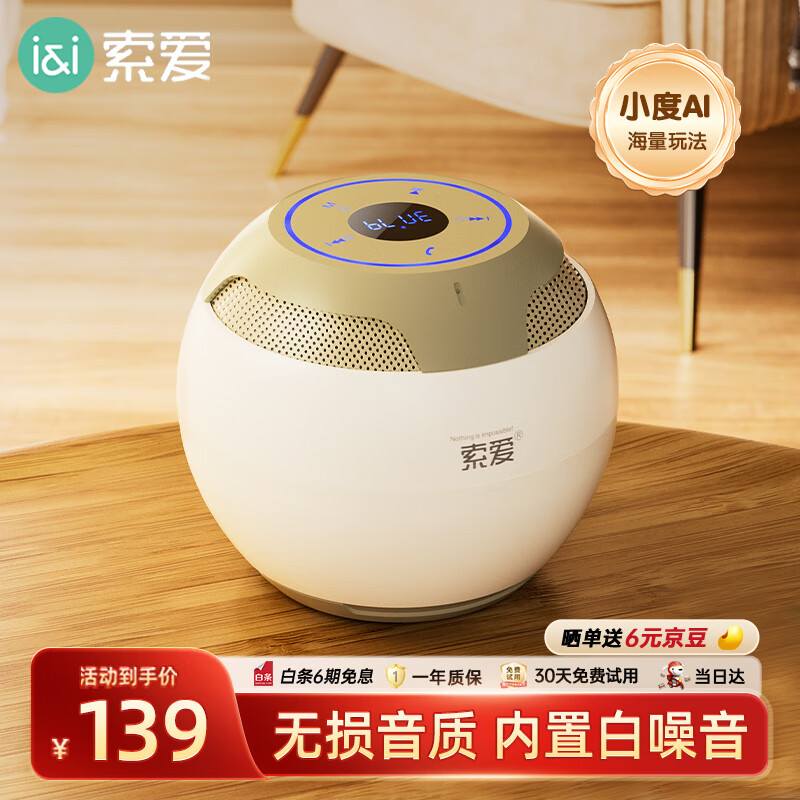 索爱（soaiy）S35Ultra小度智能蓝牙音箱白噪音自然情景音响AI语音控制迷你便携儿童早教老人陪伴礼物 油彩白