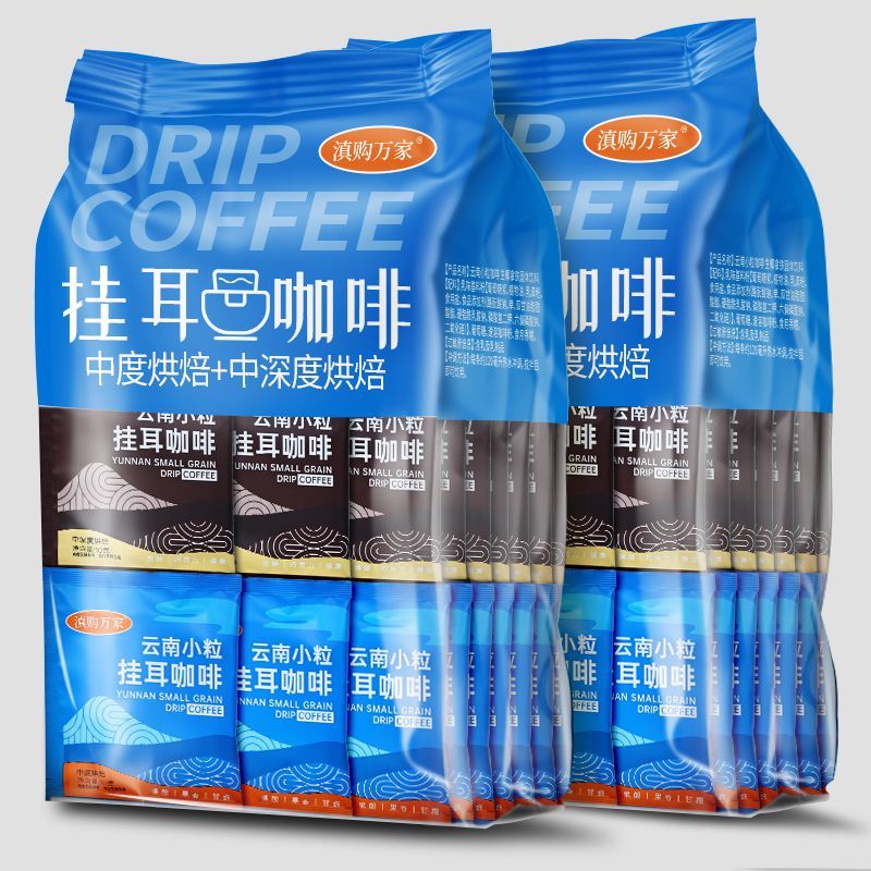 滇品客挂耳咖啡挂滤式意式特浓现磨手冲烘焙云南小粒速溶黑咖啡粉整箱 中度+中深度 挂耳咖啡:10克x10袋【实惠】