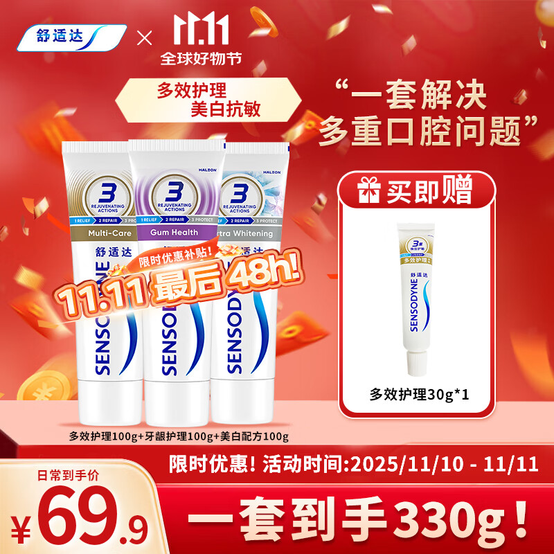 舒适达抗敏感牙膏100g*3+30g