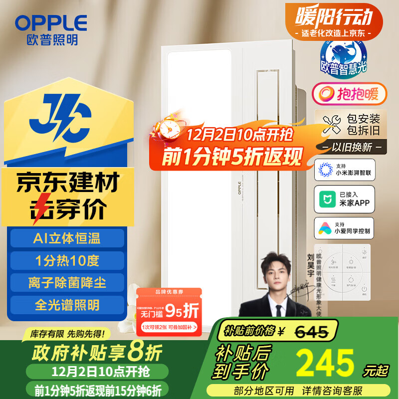 欧普（OPPLE）京东集采JC系列智能浴霸S3 国家补贴抱抱暖变频智能除菌浴霸 京逸