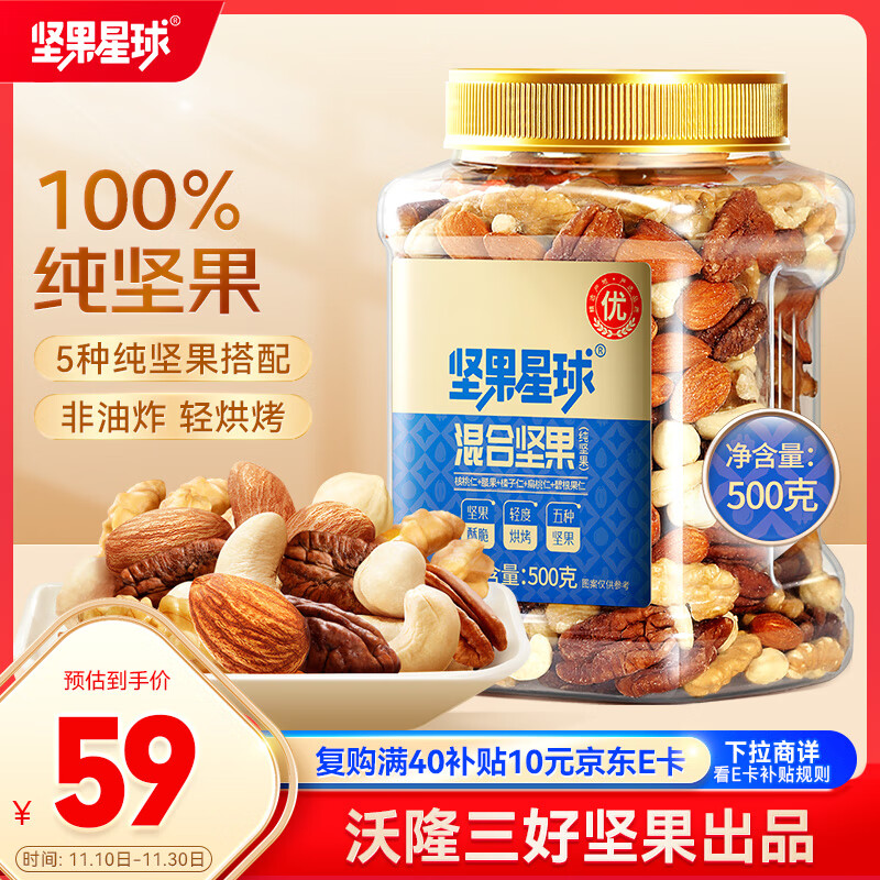 坚果星球混合坚果500g罐装每日纯坚果休闲零食送礼原味干果0添加沃隆出品