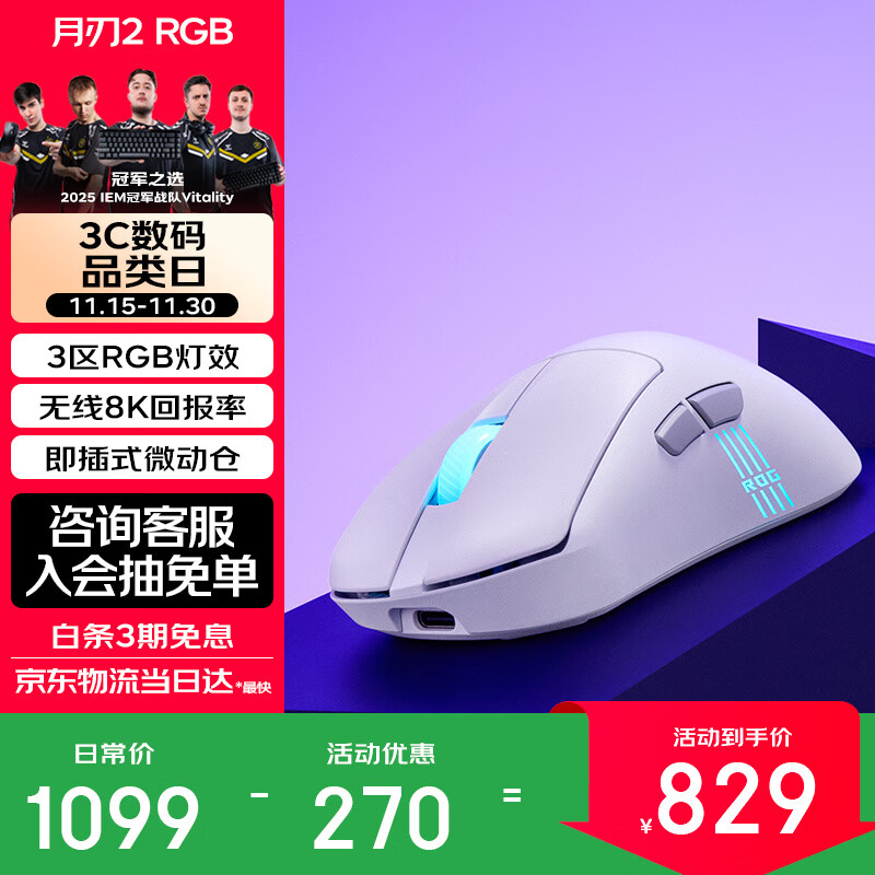 ROG月刃2RGB 三模无线游戏鼠标 AP42K传感器 支持无线8K回报率 42000DPI 65g轻量化 月耀白