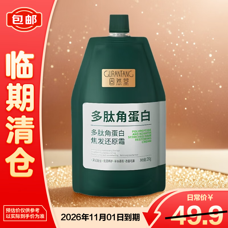 固然堂多肽角蛋白护发素250g修护柔顺