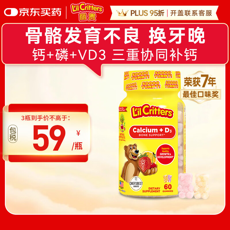 小熊糖（L&#039;il critters）丽贵儿童维生素D3+钙软糖60粒 vd儿童钙液体钙0防腐营养包 3-6岁