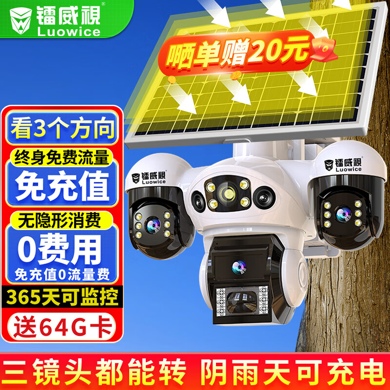 镭威视4g太阳能户外摄像头终身免流量室外免插电无需连wifi手机远程监控器家用360度无死角全景高清夜视