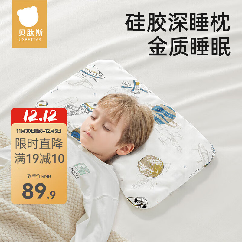 贝肽斯婴儿枕头儿童硅胶枕护颈宝宝枕头幼儿园四季通用 太空旅行纯棉款-【1-3岁】枕高3.5cm