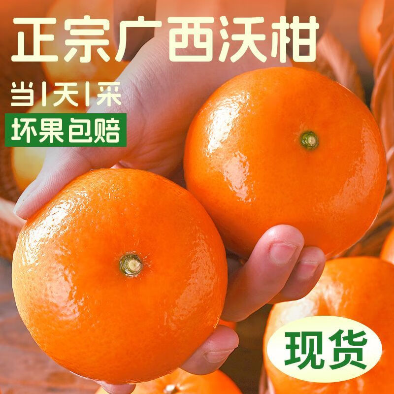 广西武鸣沃柑蜜桔子 香甜多汁橘子爱媛果冻橙脐橙耙耙柑生鲜水果 花皮果8.5-9斤70mm+(花皮不售后)