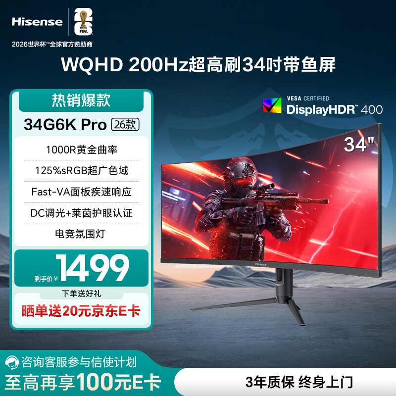 海信34英寸带鱼屏 200Hz高刷 1000R曲率 内置音响 氛围灯 HDR400 WQHD曲面电竞屏 显示器34G6K Pro