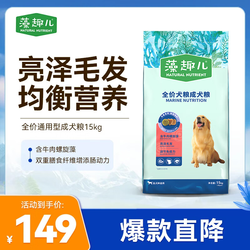藻趣儿狗粮 均衡营养大中小型全犬种通用金毛泰迪柯基 成犬粮 15kg