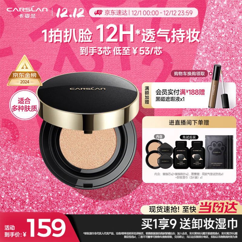 卡姿兰（Carslan）黑金气垫BB霜2.0遮瑕控油保湿不脱粉底液02柔肤色14.5g*3圣诞礼物
