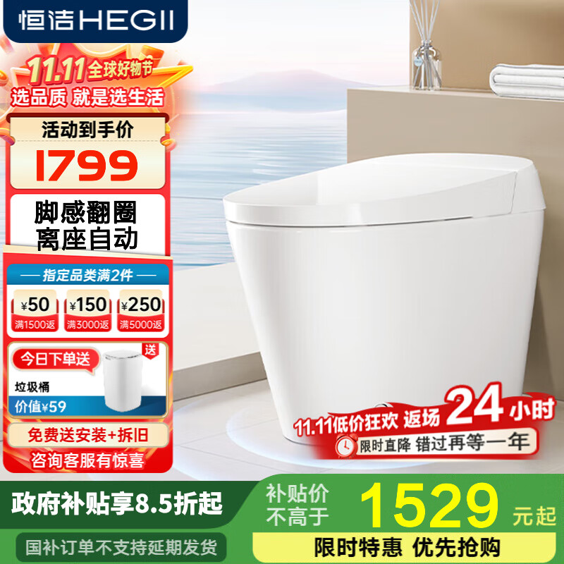 恒洁智能马桶一体机 隐藏式脚感翻盖翻圈轻智能马桶HQ573 【升级脚感翻盖】HQ573 305/300mm