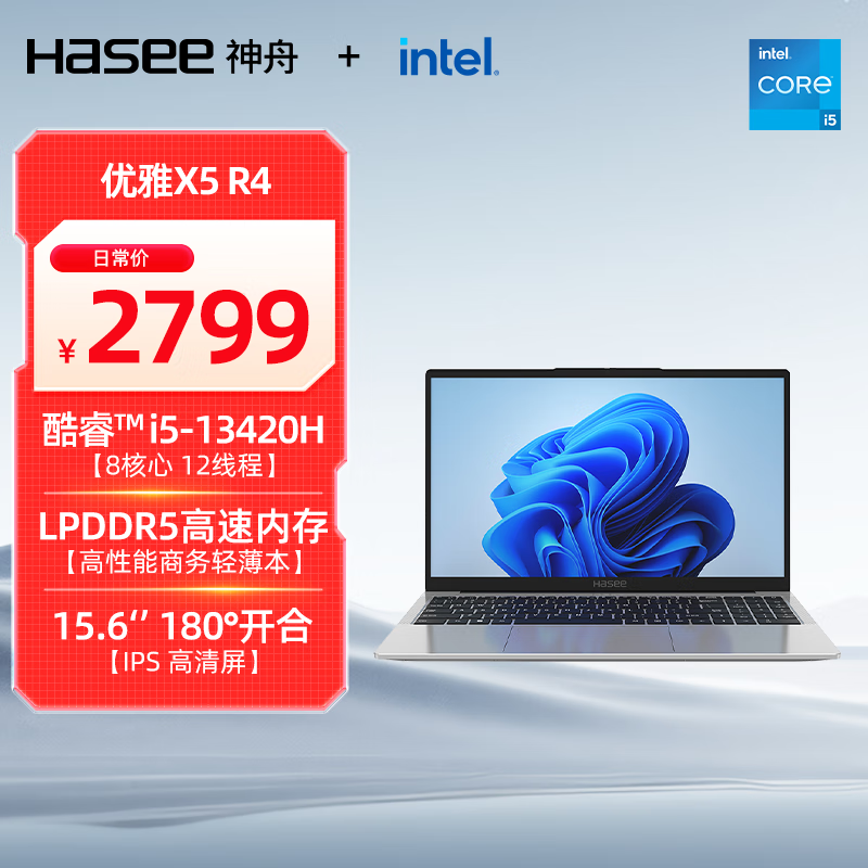神舟（HASEE）【国家补贴20%】优雅X5 13代酷睿i5 15.6英寸轻薄商务笔记本电脑(i5-13420H 16GB  512G 1080P)银