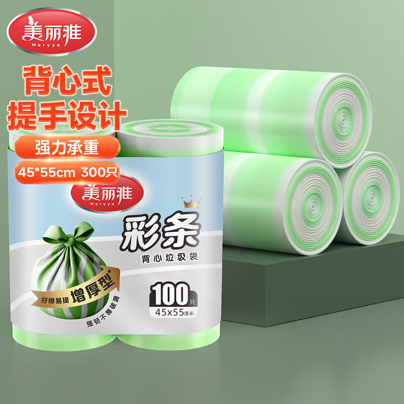 美丽雅（MARYYA）背心垃圾袋1丝 家用加厚垃圾袋 塑料手提垃圾袋 【45*55cm】300只装 45*55cm加厚