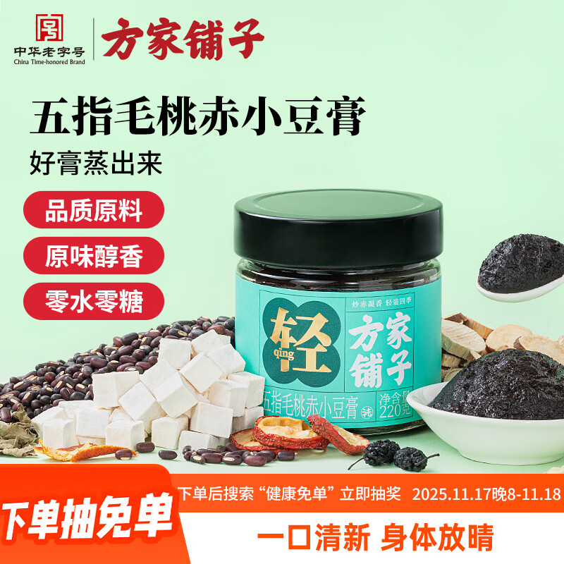 方家铺子伏湿膏220g*2瓶