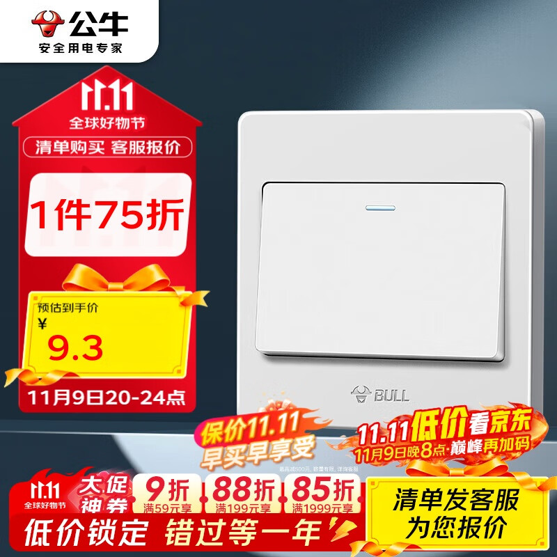 公牛（BULL）开关插座 G07系列 一开双控开关 86型面板G07K112C 象牙白 暗装