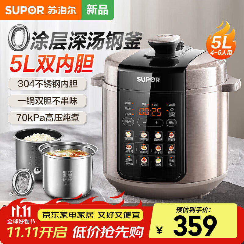 苏泊尔（SUPOR）深汤系列电压力锅家用5升大容量0涂层无涂层深汤不锈钢内胆一锅双胆内胆上炖下煮电高压锅 5L 304不
