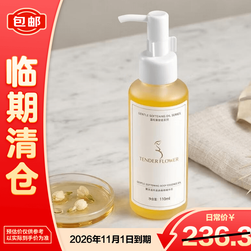 嫩芙准孕妇淡纹橄榄油肚纹护肤品淡化肥胖纹精华油110ml【临期清仓】