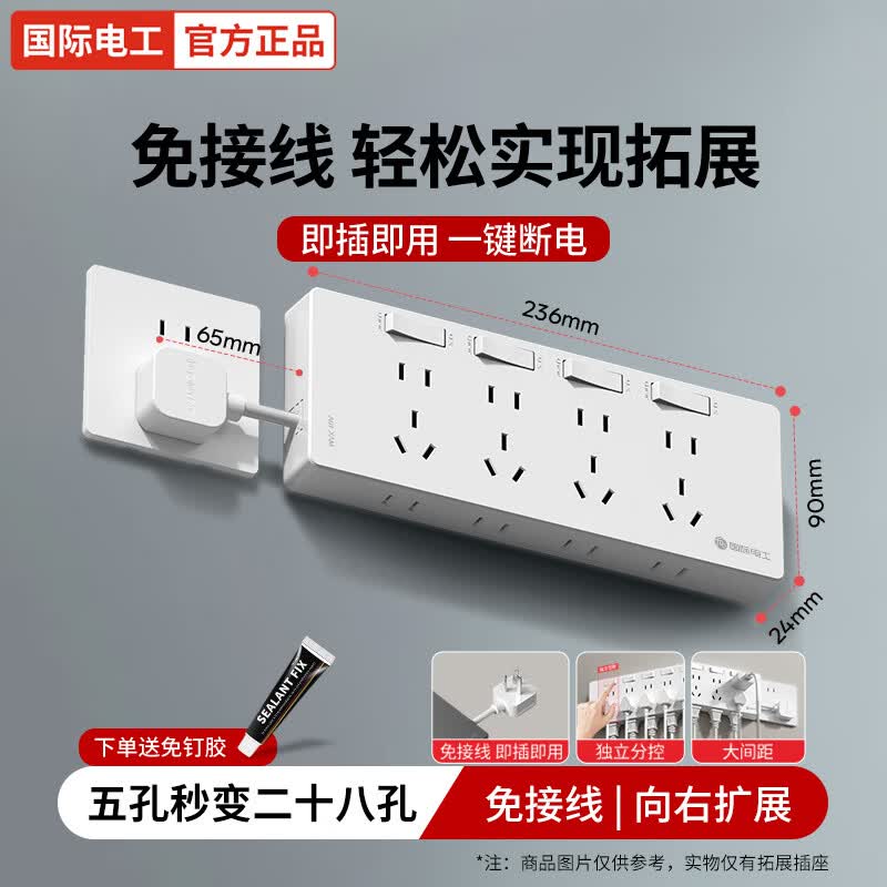 国际电工厨房家用多孔扩展式插座一转多转换器多功能带电源线插头拓展式插排餐边柜卧室宿舍墙壁排插接线板 4开28孔向右扩展-带短线-白色