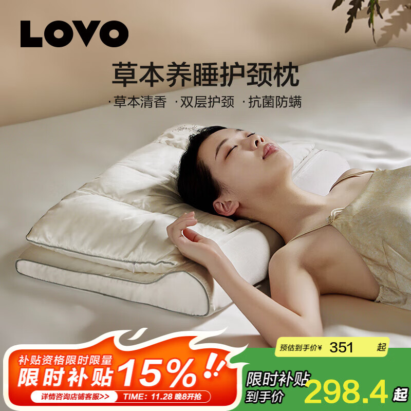 LOVO羅萊生活 防螨可水洗草本枕枕頭決明子頸椎枕芯草本護(hù)頸枕成人 【單只】真絲天絲貼面深睡枕-高約9cm 41cm*65cm