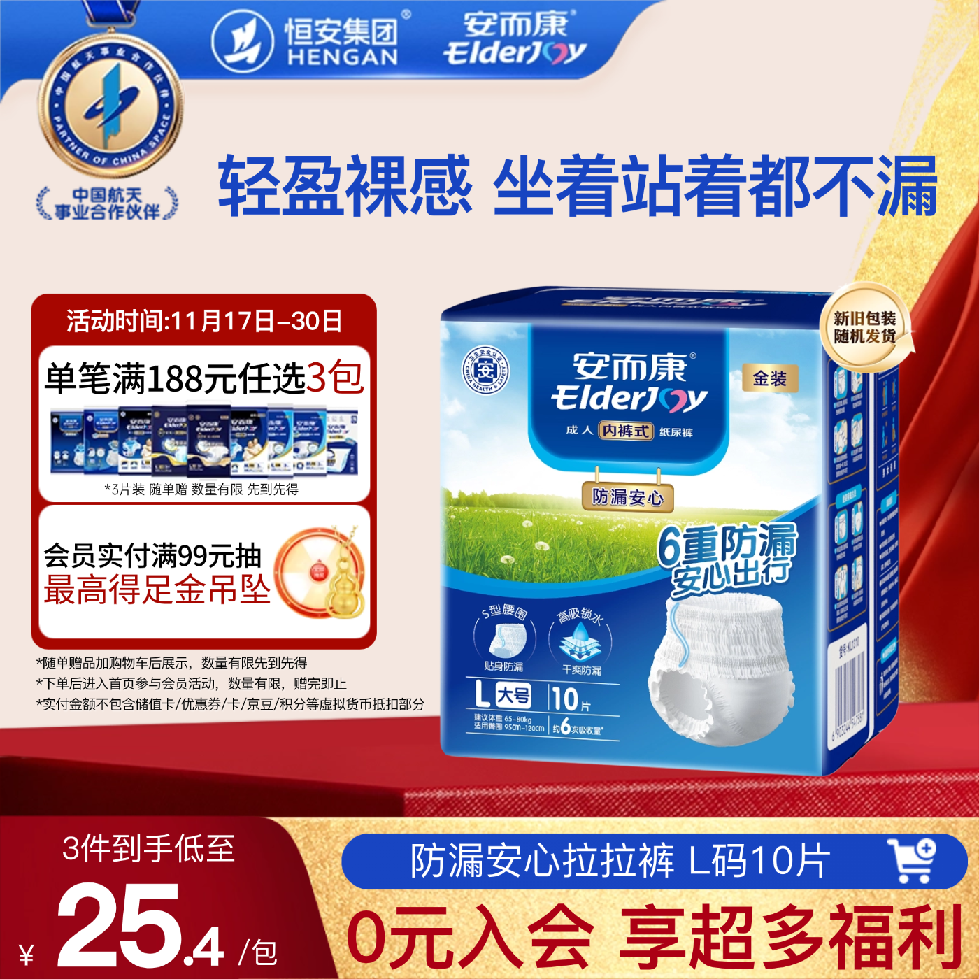 安而康（Elderjoy）防漏安心成人拉拉裤L10片臀围95-120cm内裤式成人纸尿裤易穿脱