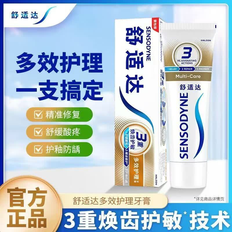 舒适达牙膏抗敏感多效牙龈劲速护理专业修复牙膏含氟口气清新 120克4支装多效